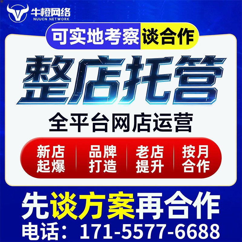 古交拼多多代运营