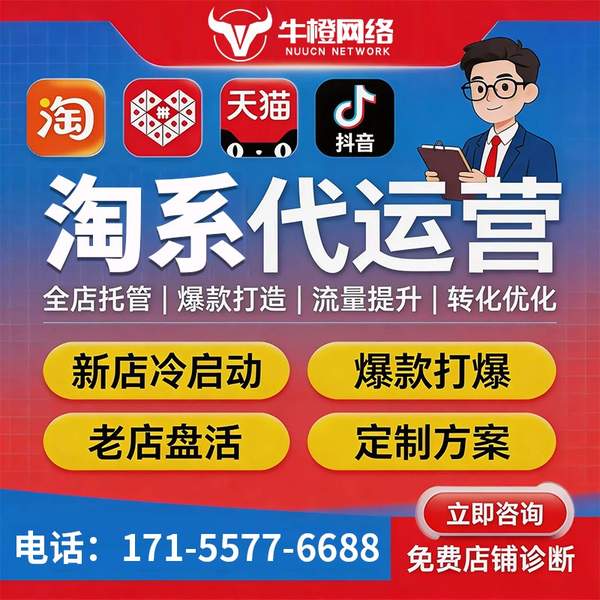 古交电商代运营